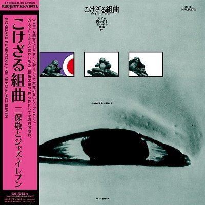 Kozakeru Kumikyoku - Miho Kei to Jazz Eleven - Música - HMV - 2050268601523 - 20 de setembro de 2023