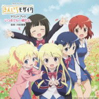 Cover for Kawada Ruka · TV Animation[kin-iro Mosaic]sound Book Itsumademo Issho Dayo. (CD) [Japan Import edition] (2013)