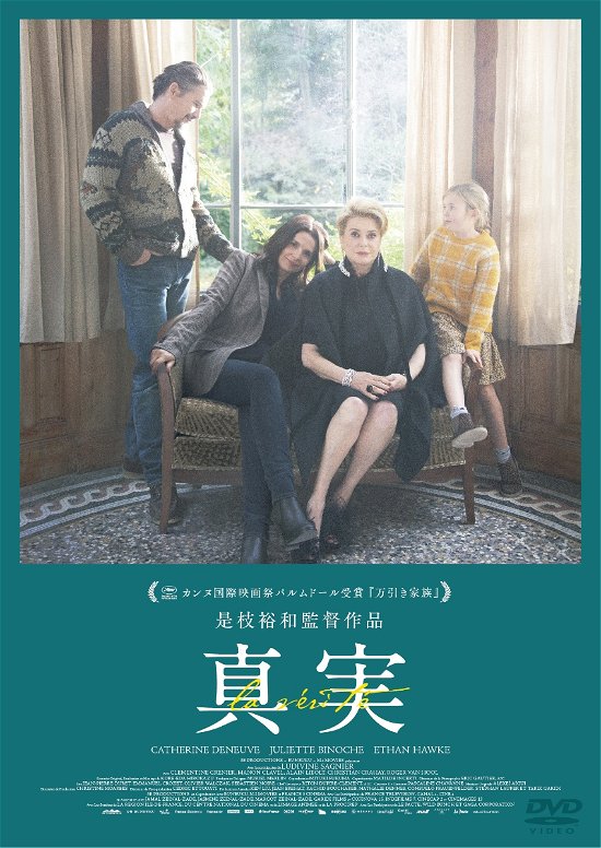 Cover for Catherine Deneuve · La Verite (MDVD) [Japan Import edition] (2020)