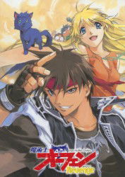 Cover for Akita Yoshinobu · Emotion the Best Sorcerous Stabber Orphen Revenge Dvd-box (MDVD) [Japan Import edition] (2011)