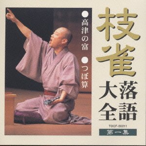 Cover for Katsura Shijaku · Shijaku Rakugo Taizen Dai 1shu (CD) [Japan Import edition] (2000)