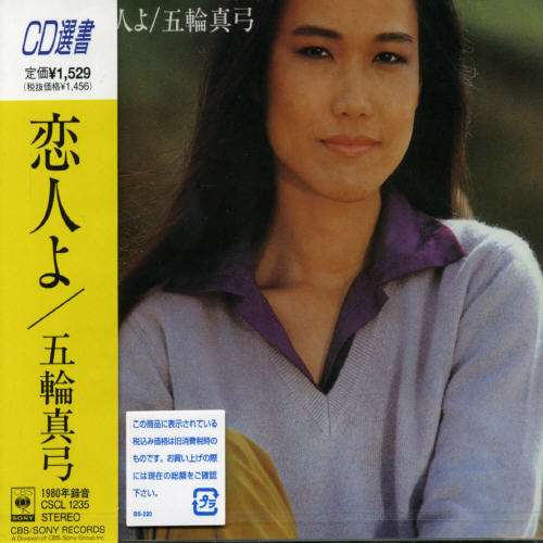 Cover for Mayumi Itsuwa · Koibitoyo (CD) [Japan Import edition] (1990)