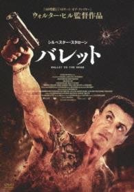 Cover for Sylvester Stallone · Bullet to the Head (MDVD) [Japan Import edition] (2013)