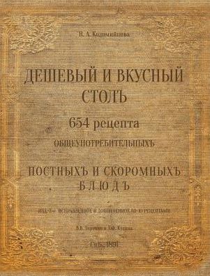 Cover for Kolomiytsova N. · The Russian Traditional Cuisine. 1891 (Hardcover Book) [Russian edition] (2014)