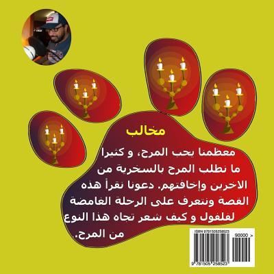 Cover for Sherif Sadek · Claws (in Arabic) (Paperback Bog) (2014)