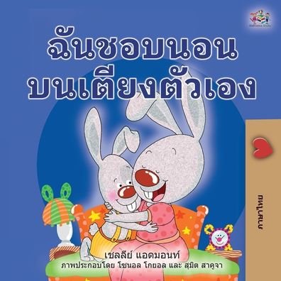 Cover for Shelley Admont · I Love to Sleep in My Own Bed (Thai Book for Kids) (Paperback Book) (2022)
