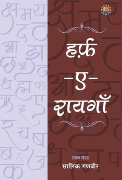 Harf - E - Raygan - Salik Ganvir R - Książki - Anjuman Prakashan - 9788195304523 - 17 sierpnia 2021