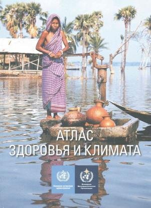 Cover for The Who · Atlas of Health and Climate (Pocketbok) (2013)