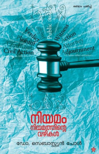 Niyamam Niyamathinte Vazhikal - Dr Sebastian Paul - Books - Chintha Publisher - 9789385045523 - 2018