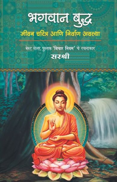 Cover for Sirshree · Bhagvan Buddha (Taschenbuch) (2017)