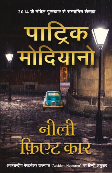 Neeli Fiat Car - Patrick Modiano - Boeken - Rajpal and Sons - 9789389373523 - 1 december 2020