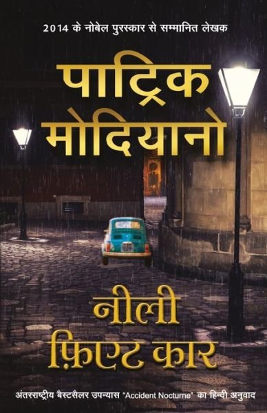 Neeli Fiat Car - Patrick Modiano - Bøger - Rajpal and Sons - 9789389373523 - 1. december 2020