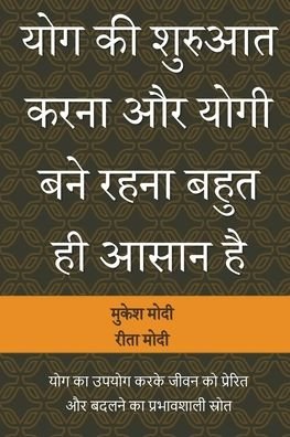 Cover for Mukesh Modi · Yog KI Shuruaat Karna Aur Yogi Bane Rahana Bahut Hi Asaan Hai (Taschenbuch) (2020)