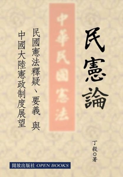 On the Constitution of the Republic of China - Yi Ding - Boeken - Celeluck Company Limited - 9789627934523 - 29 oktober 2016