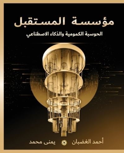 Cover for Ahmed Elghadban · ????? ???????? (Paperback Book) (2021)