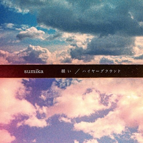 Cover for Sumika · Negai / Higher Ground &lt;limited&gt; (CD) [Japan Import edition] (2019)