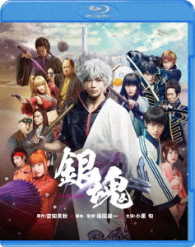 Cover for Shun Oguri · Gintama (MBD) [Japan Import edition] (2017)