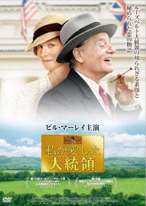 Cover for Bill Murray · Hyde Park on Hudson (MDVD) [Japan Import edition] (2014)