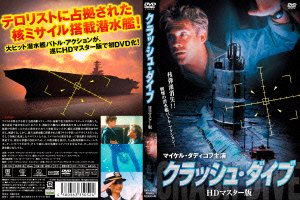 Cover for Michael Dudikoff · Crash Dive (MDVD) [Japan Import edition] (2014)