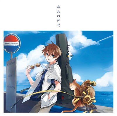 Cover for Kain  · Ao No Kaze (CD)