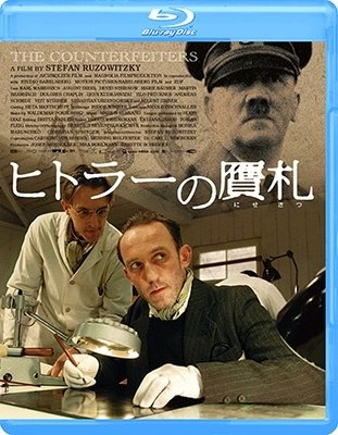 Cover for Karl Markovics · The Counterfeiters (MBD) [Japan Import edition] (2022)