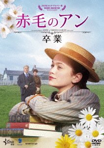 Cover for Ella Ballentine · L.m. Montgomery's Anne of Green Gables: Fire &amp; Dew (MDVD) [Japan Import edition] (2019)