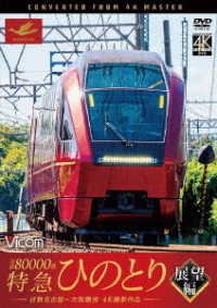 Cover for (Railroad) · Kintetsu 80000 Kei Tokkyuu Hi No Tori Tenbou Hen 4k Satsuei Sakuhin Kintetsu Nag (MDVD) [Japan Import edition] (2021)