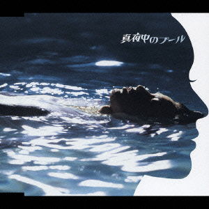 Cover for Kazuyoshi Saito · Mayonakano Pool &lt;limited&gt; (CD) [Japan Import edition] (2004)