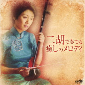 Niko De Kanaderu Iyashi No Melody - (Healing) - Music - NIPPON CROWN CORPORATION - 4988007287524 - April 3, 2019