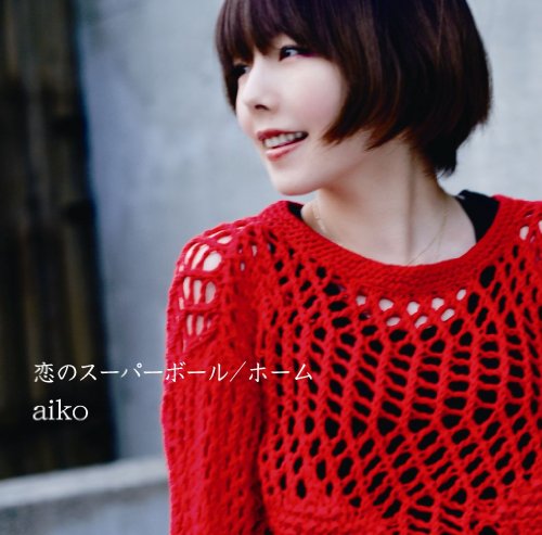 Cover for Aiko · Koi No Super Ball / Home (CD) [Japan Import edition] (2011)