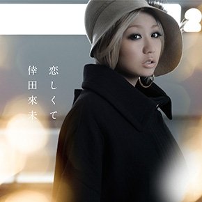 Cover for Kumi Koda · Koishikute (CD) [Japan Import edition] (2012)