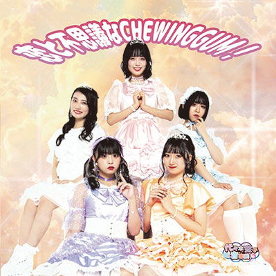 Cover for Yoyogi Girl Academy · Koi To Fushigi Na Chewinggum! (CD) [Japan Import edition] (2022)