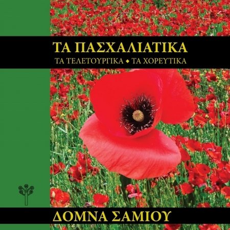 Cover for Domna Samiou · Easter Songs (CD) (2021)