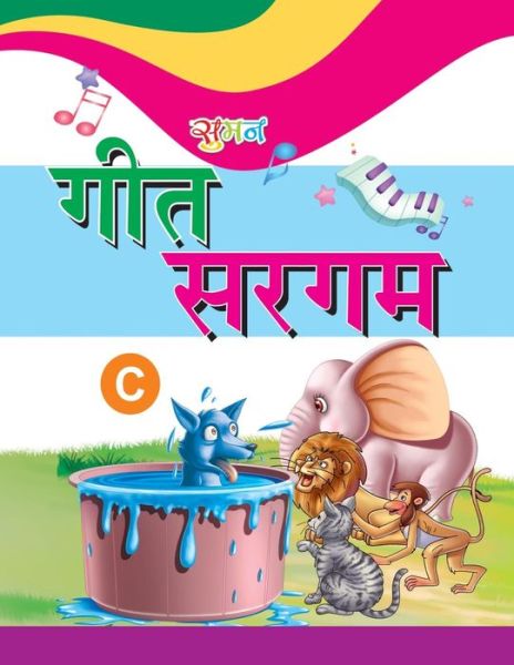 Cover for S P Mittal · Geet Sargam C (Pre School Books) (Volume 3) (Hindi Edition) (Paperback Book) [Hindi, 1 edition] (2014)