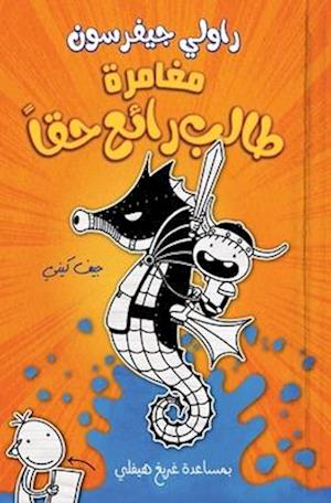 Cover for Jeff Kinney · Rowley Jeffersons superschyssta äventyr (Arabiska) (Book) (2020)