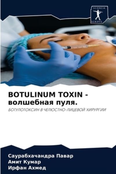 Cover for ?????????????? ????? · Botulinum Toxin - ????????? ????. (Paperback Book) (2021)