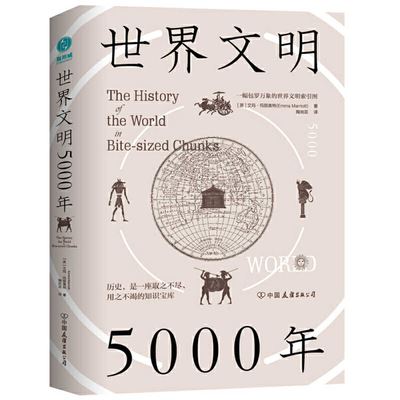 The History of the World in Bite-Sized Chunks - Emma Marriott - Books - Zhong Guo You Yi Chu Ban Gong Si - 9787505750524 - February 1, 2021