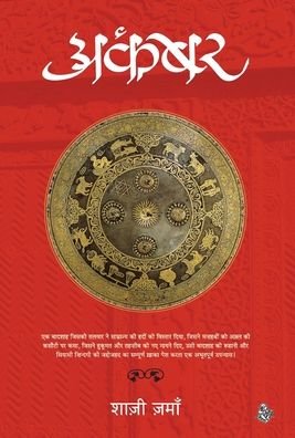 Cover for Shazi Zaman · Akbar (Hardcover Book) (2016)