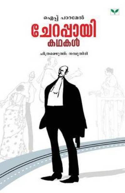 Cover for Ipe Paramel · Cherappayi Kathakal (Taschenbuch) (2005)