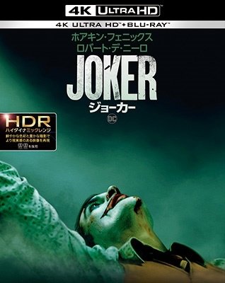 Joker - Joaquin Phoenix - Music - WARNER BROS. HOME ENTERTAINMENT - 4548967436525 - October 7, 2022