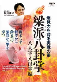 Cover for (Educational Interests) · Bakuhatsuryoku Wo Hokoru Jissen No Kobushi[ryouha Hakkeshou]hachidaishou Hachibo (MDVD) [Japan Import edition] (2021)