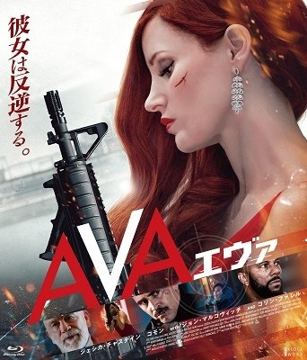 Cover for Jessica Chastain · Ava (MBD) [Japan Import edition] (2021)