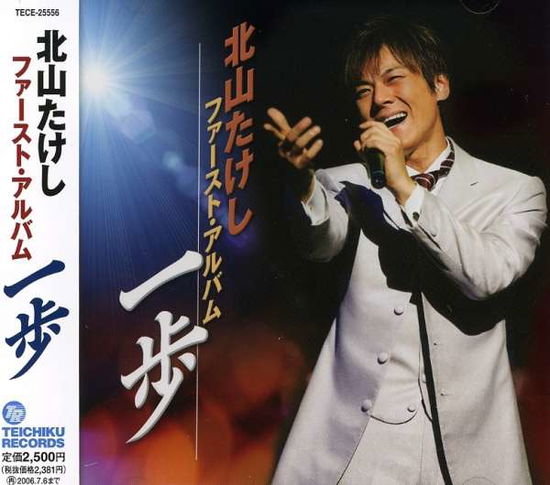 Cover for Takeshi Kitayama · Kitayamatakeshi 1st Album (CD) [Japan Import edition] (2005)