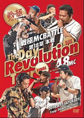 Cover for (Various Artists) · Sengoku Mcbattle 18. -the Day of Revolution Tour- 2018.8.11 Kanzen Shuuroku (MDVD) [Japan Import edition] (2018)