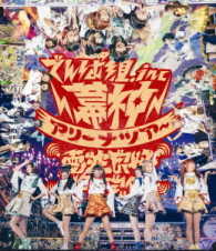 Cover for Dempagumi.inc · Bakushin Arena Tour 2017 Denpaou Wi-fi Kanbi! (Blu-ray)