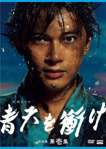 Cover for Yoshizawa Ryo · Taiga Drama Seiten Wo Tsuke Kanzen Ban 1 DVD Box (MDVD) [Japan Import edition] (2021)