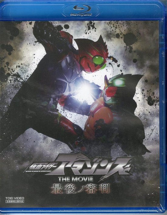 Cover for Ishinomori Shotaro · Kamen Rider Amazons the Movie Saigo No Shinpan (MBD) [Japan Import edition] (2018)