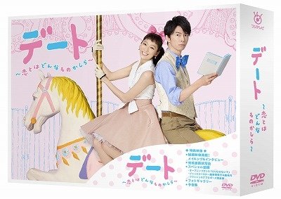 Cover for Anne · Date-koi Toha Donna Mono Kashira- Dvd-box (MDVD) [Japan Import edition] (2015)