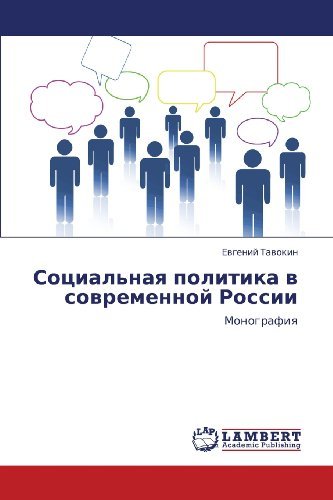 Cover for Evgeniy Tavokin · Sotsial'naya Politika V Sovremennoy Rossii: Monografiya (Paperback Book) [Russian edition] (2012)