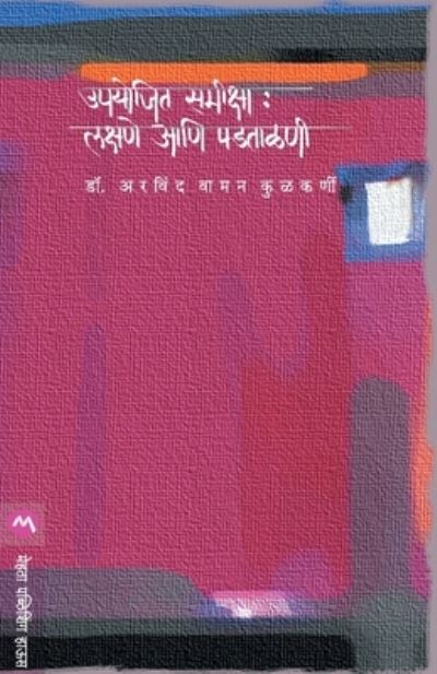 Cover for Dr Arvind Vaman Kulkarni · Upyojit Samiksha (Paperback Book) (2019)